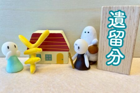 遺留分侵害額を請求されたら、そのまま控除して申告していませんか？ 相続税申告で誤りやすい実務ポイント